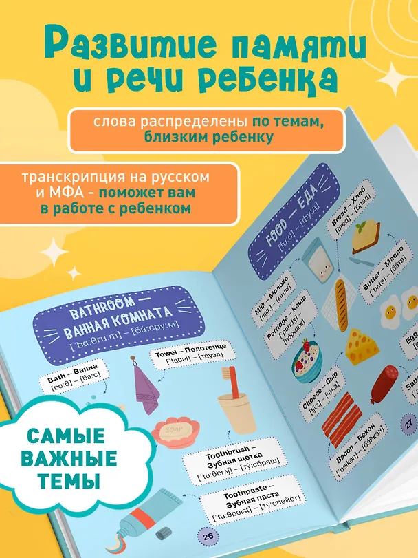 Книга Мой первый год английского. Словарик в картинках (Надежда Баркова) — 7