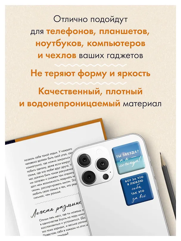 Книга Главное - не уработаться! Дневник легкой жизни + Главное - не уработаться! (Набор 3D стикеров (6 шт.) (комплект) () — 6