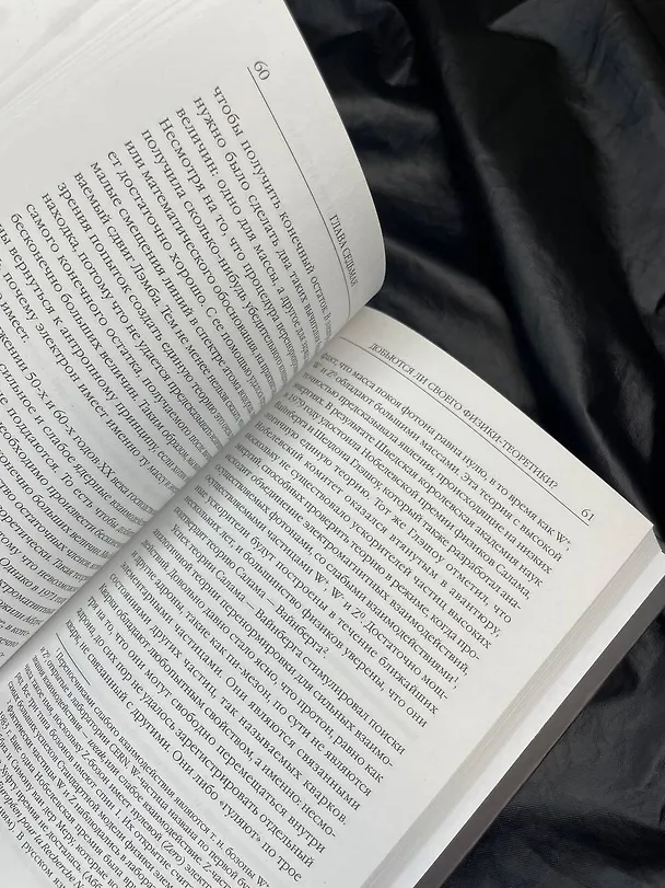 Книга Черные дыры и молодые вселенные (Стивен Хокинг) — 9