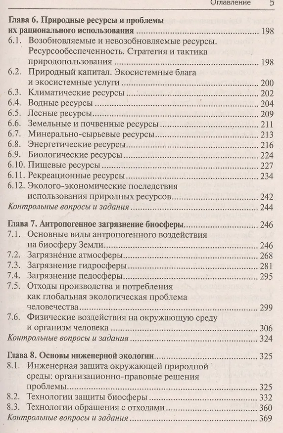 Книга Экология. 2-изд стер. () — 4