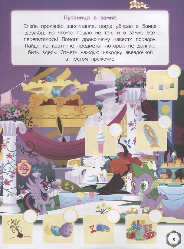 Книга Книжка-мозаика с наклейками "Мой маленький пони" () — 3
