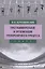 Программирование и организация тренировочного процесса — 2788053 — 1