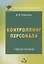 Контроллинг персонала. Учебное пособие — 2825569 — 1