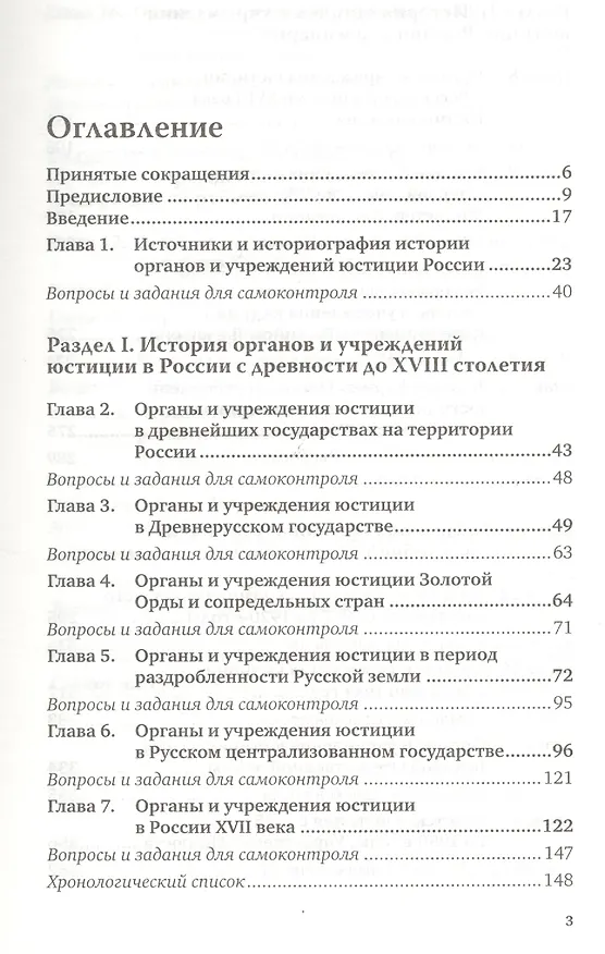 Книга История органов и учреждений юстиции России 2-е изд. пер. и доп. учебник для магистров (Валерий Цечоев) — 2
