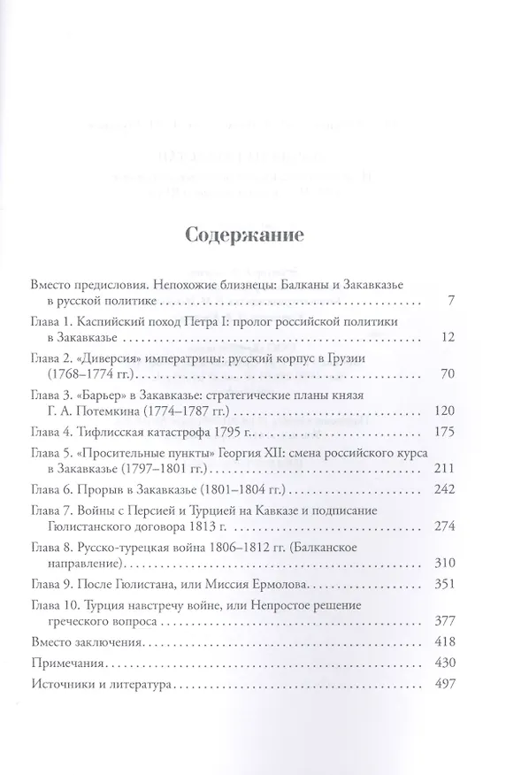 Книга Дорога на Гюлистан (Олег Айрапетов) — 2