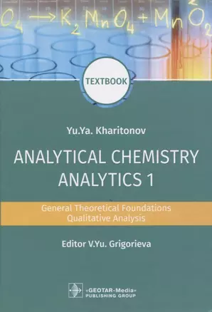 Analytical Chemistry. Analytics 1. General Theoretical Foundations. Qualitative Analysis — 2820803 — 1