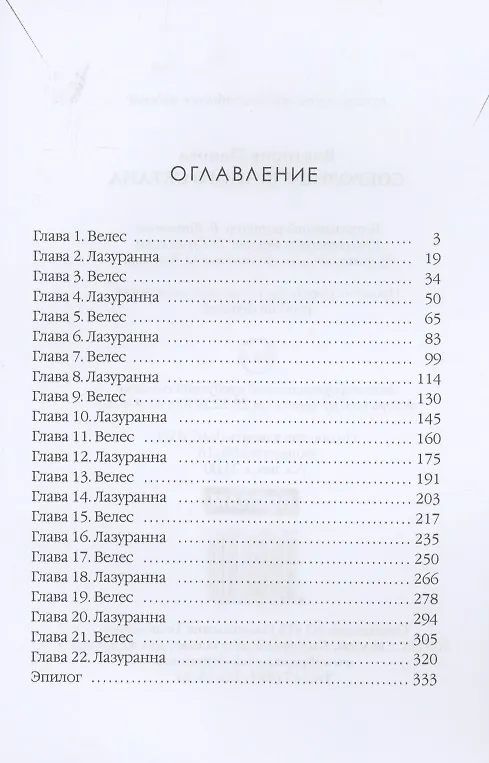 Книга Сокровище Вечного океана (Виктория Попова) — 2