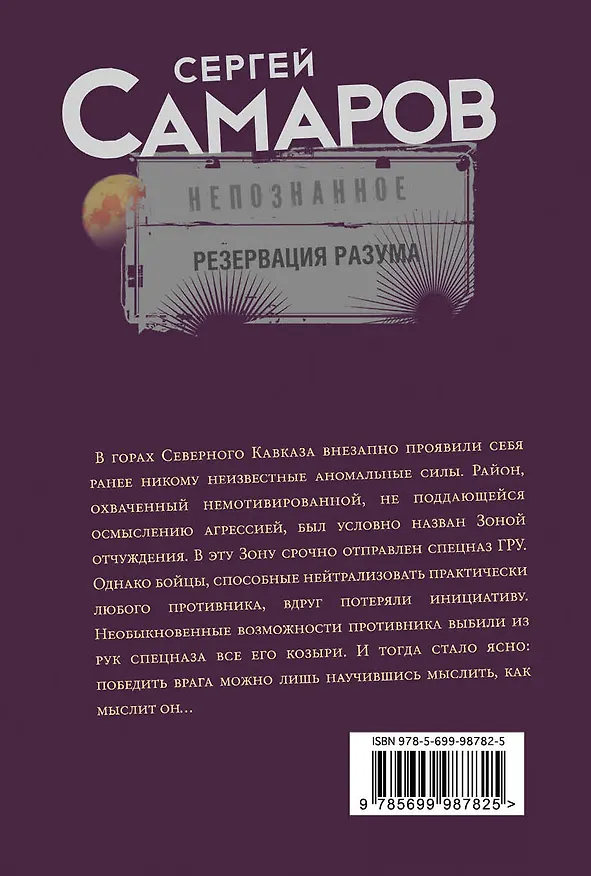 Книга Резервация разума (Сергей Самаров) — 2