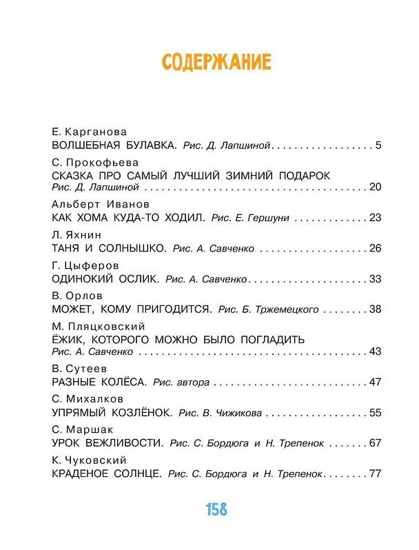 Книга Добрые сказки (Сергей Михалков, Владимир Сутеев, Геннадий Цыферов, Самуил Маршак) — 4