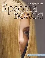Красота волос