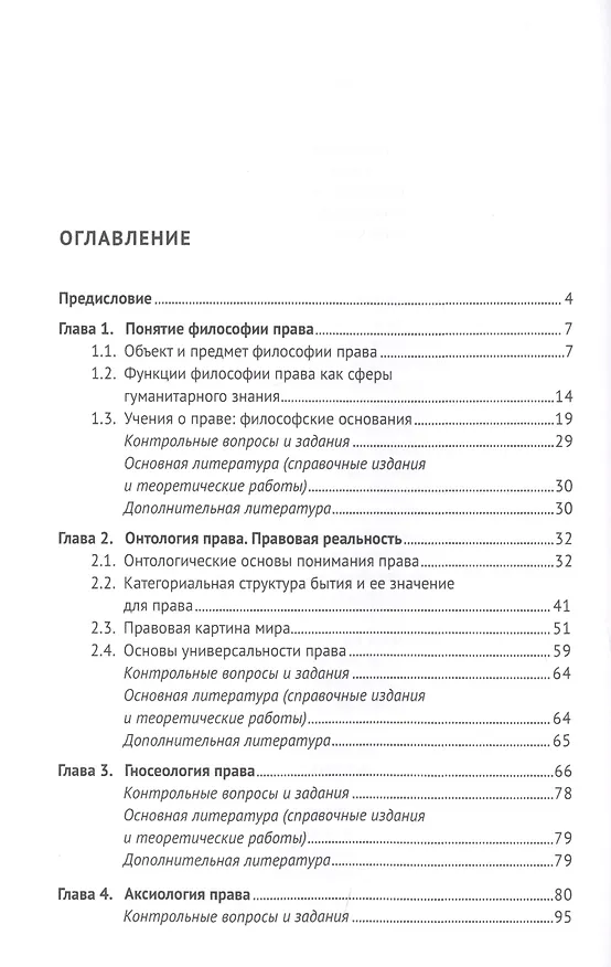 Книга Философия права. Учебник для магистров (Олег Рыбаков) — 2