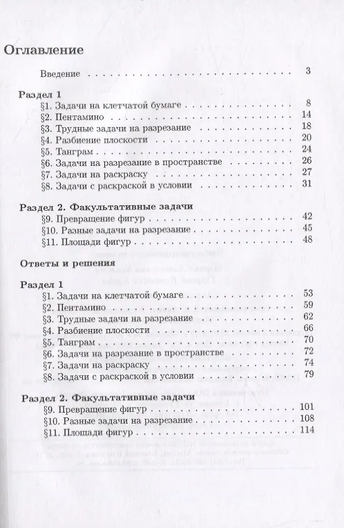 Книга Задачи на разрезание () — 2