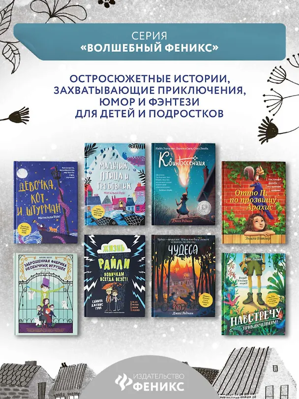 Книга Мальчик, птица и гробовщик (Матильда Вудс) — 12