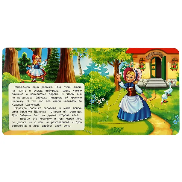 Книга Красная Шапочка (Шарль Перро) — 2