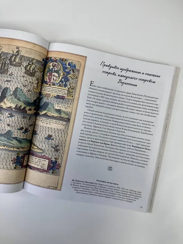 Книга Атлас исторических морских карт. Путешествие сквозь века (Кэтрин Паркер, Барри Рудерман) — 9