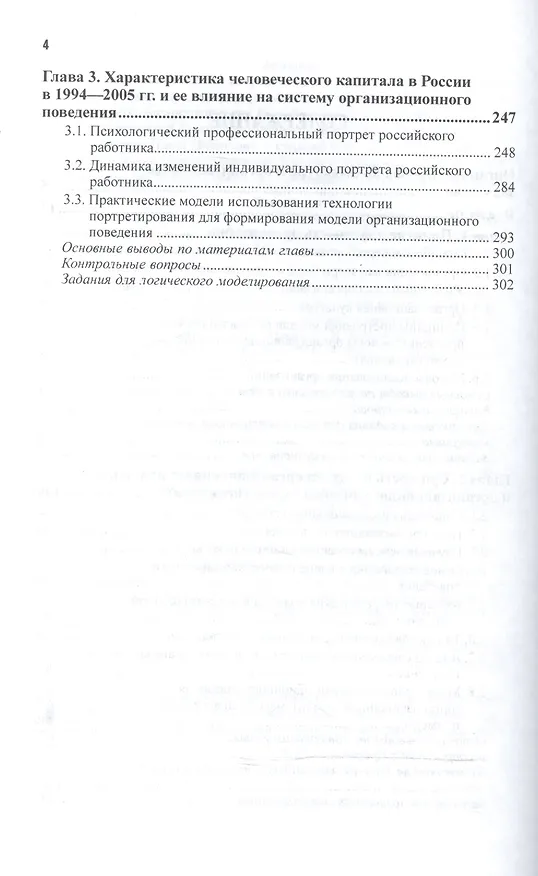 Книга Организационное поведение и организационное моделирование. В 3-х частях. Часть 1. Основы, сущность и модели. Учебник и практикум для бакалавриата и магистратуры () — 3