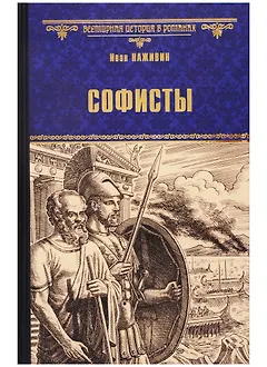 Софисты