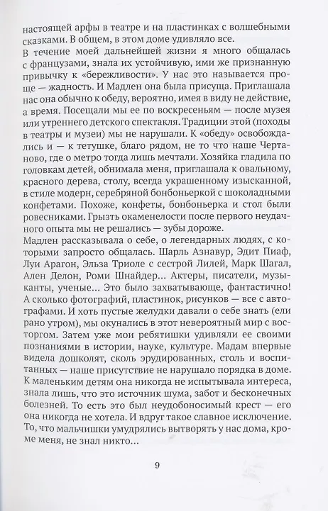 Книга Лабиринт (Галина Бирчанская) — 6