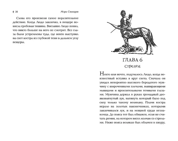 Книга Людо и звездный конь (Мэри Стюарт) — 7