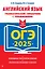 ОГЭ-2025. Английский язык. Грамматический справочник с упражнениями — 3048215 — 1