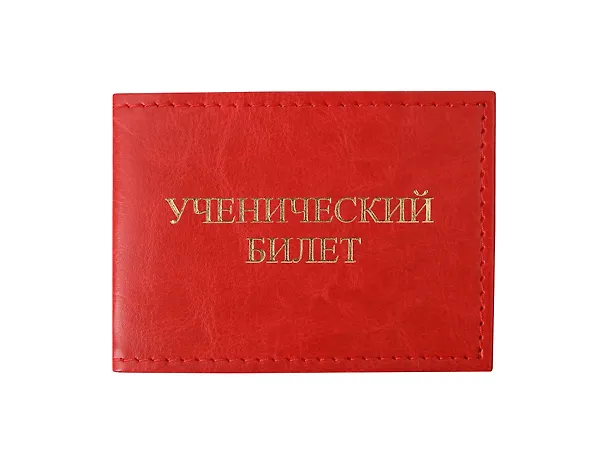 Обложка для уч.билета 11*8 см красный, кожзам, карманы 252670 — 1
