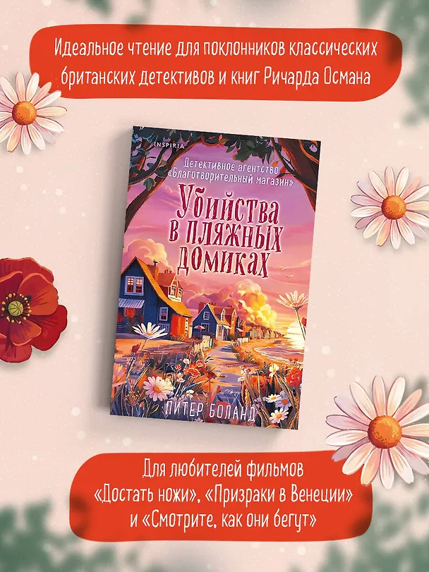 Книга Убийства в пляжных домиках (#2). Подарочное летнее издание с закрашенным обрезом (Питер Боланд) — 10