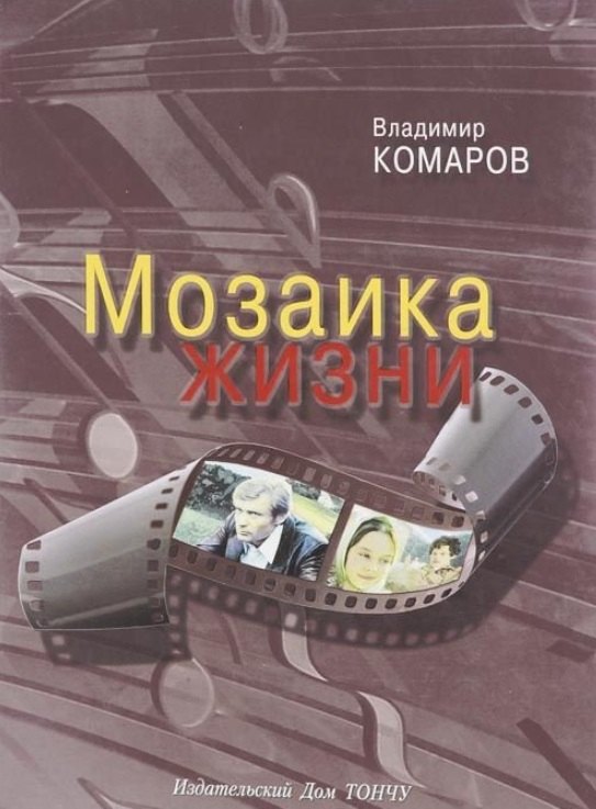 

Мозаика жизни.