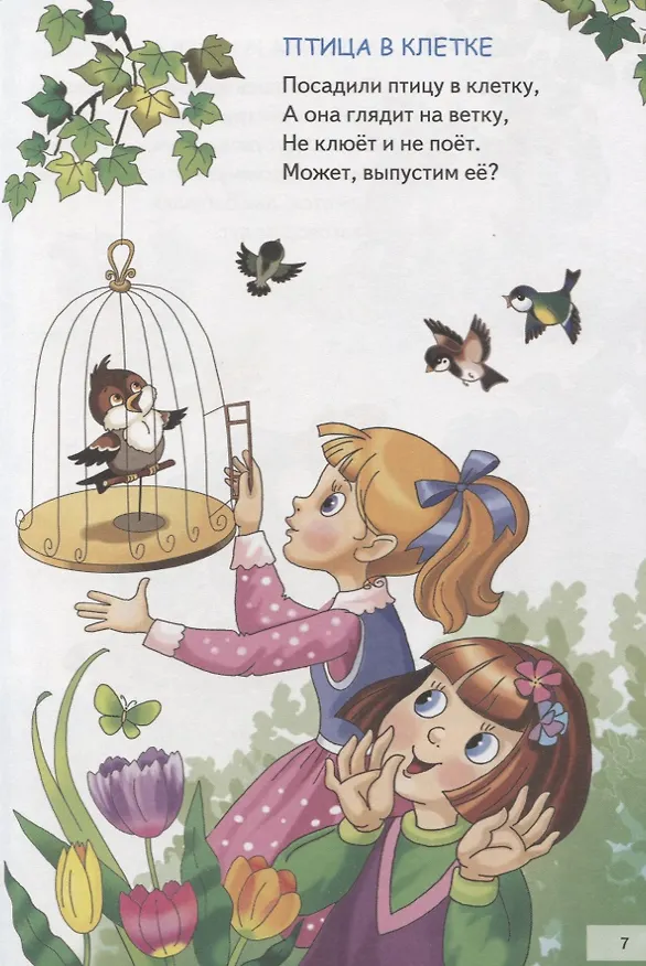 Книга Шла корова через мостик (Кристина Стрельникова) — 5