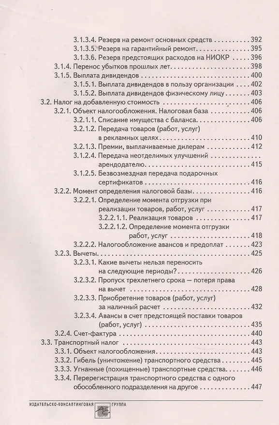 Книга Годовой отчет 2022. Бухгалтерский и налоговый учёт (Татьяна Крутякова) — 9