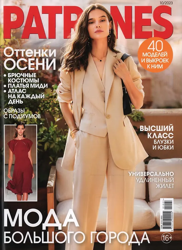 Книга Patrones-10/23 (+выкройки) () — 1