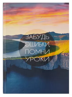 Книга для записей А4 100л кл. "Простые истины" 7БЦ, глянц.ламинация, офсет — 3016518 — 1