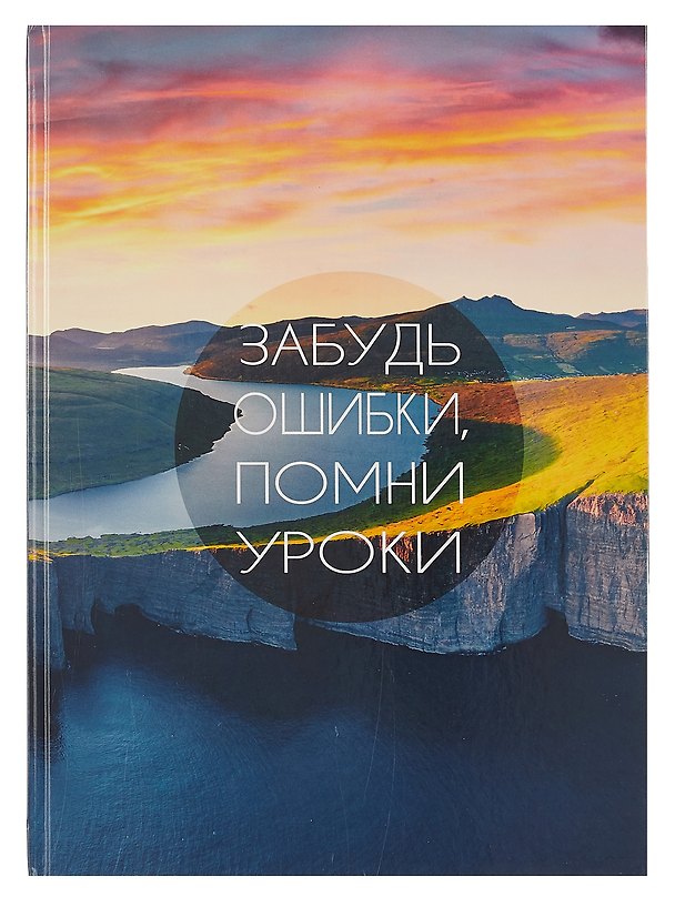 Книга для записей «Простые истины», А4, 100 листов, Listoff 3016518 — 1
