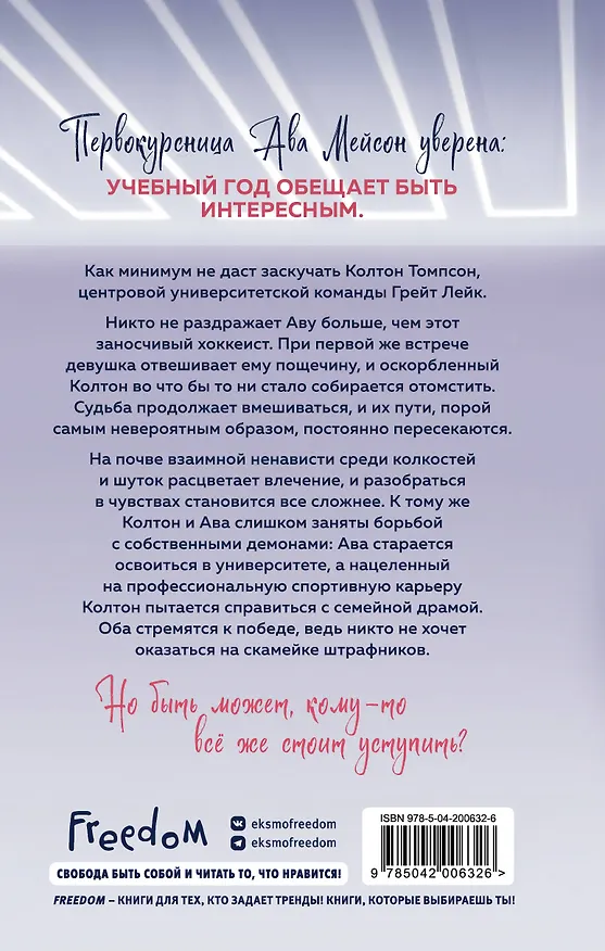 Книга Скамейка грешников (#1) (Анастасия Уайт) — 2