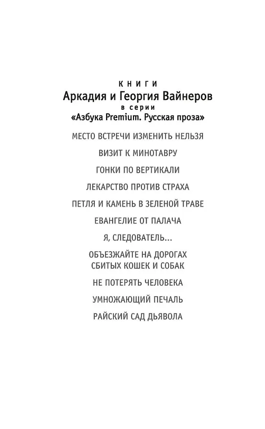 Книга Райский сад дьявола (Георгий Вайнер) — 5