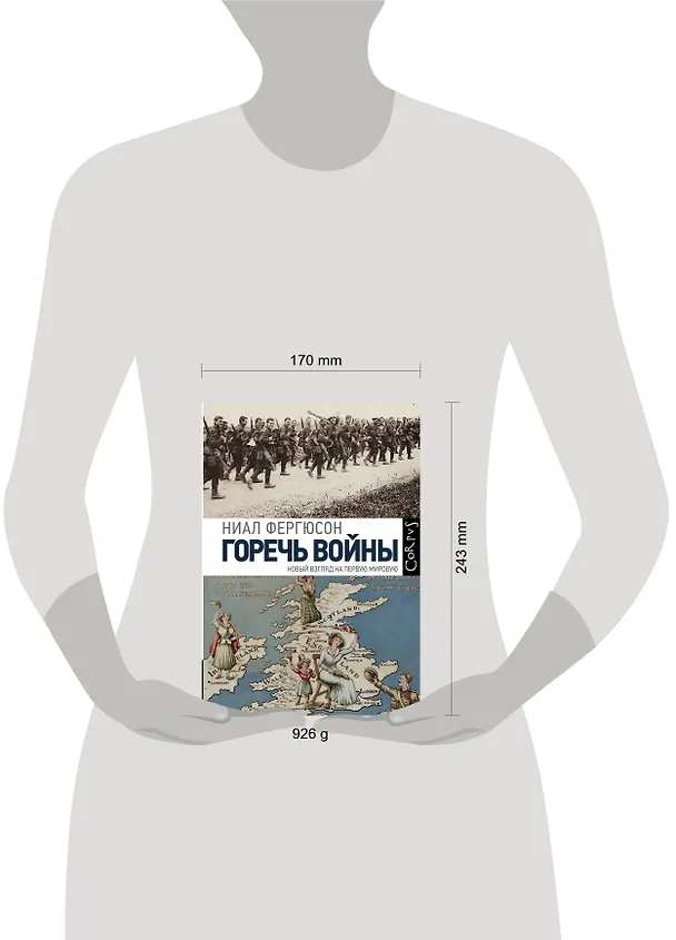 Книга Горечь войны. Новый взгляд на первую мировую (Ниал Фергюсон) — 4