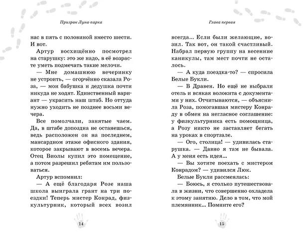Книга Призрак Луна-парка (Гульшат Абдеева) — 18