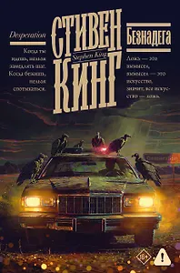 Безнадега