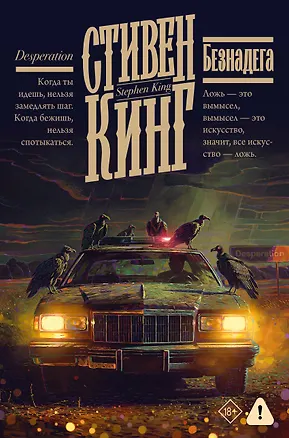 Книга Безнадега (Стивен Кинг)