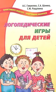Логопедические игры для детей