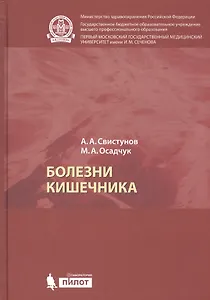 Болезни кишечника