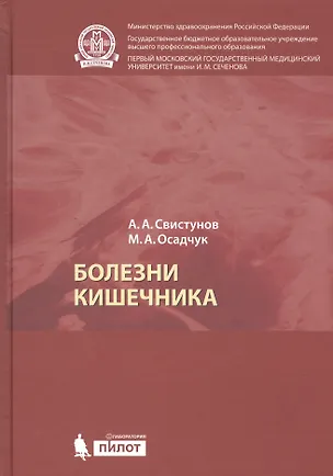 Книга Болезни кишечника ()