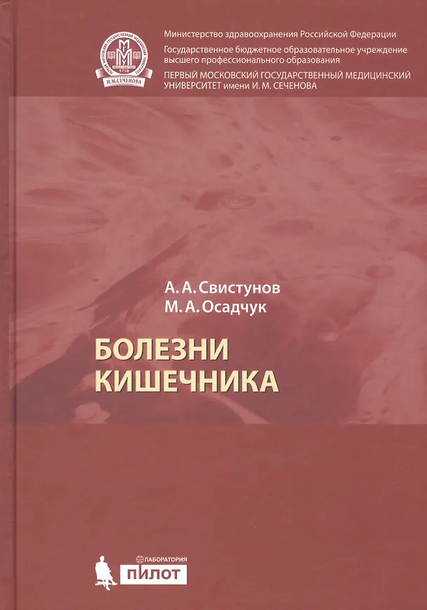 Книга Болезни кишечника () — 1
