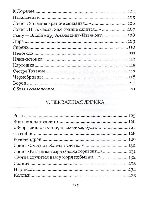 Книга Птица Феникс (Муза Извекова) — 5