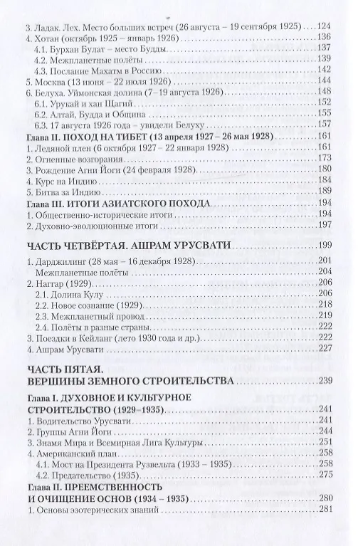 Книга Урусвати (Владимиров) (Александр Владимиров) — 3