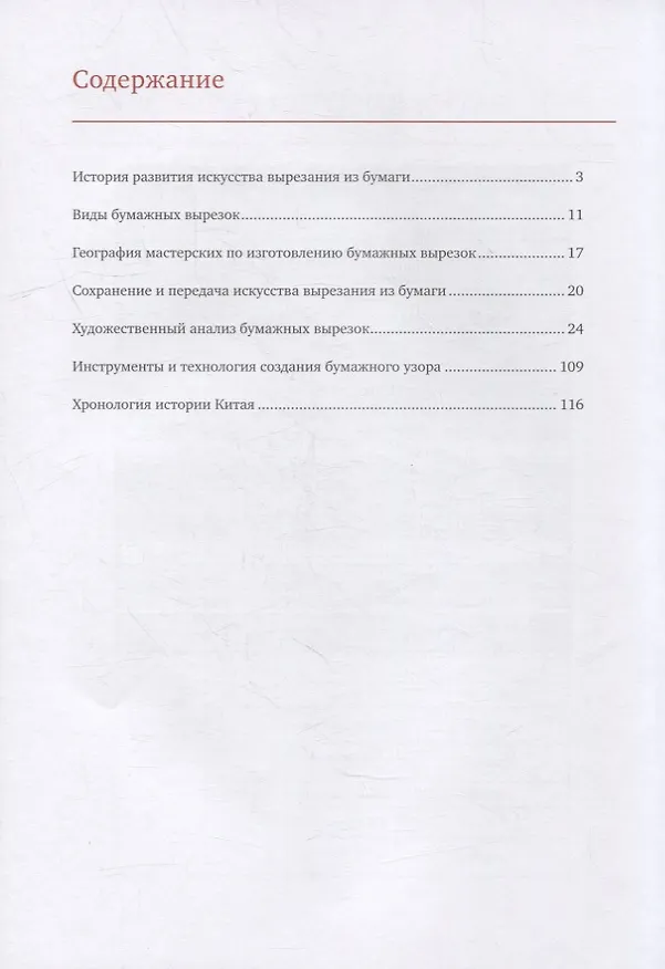 Книга Бумажные вырезки (Цзя Чжоу) — 2