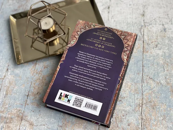 Книга Роза и кинжал (Рене Ахдие) — 10