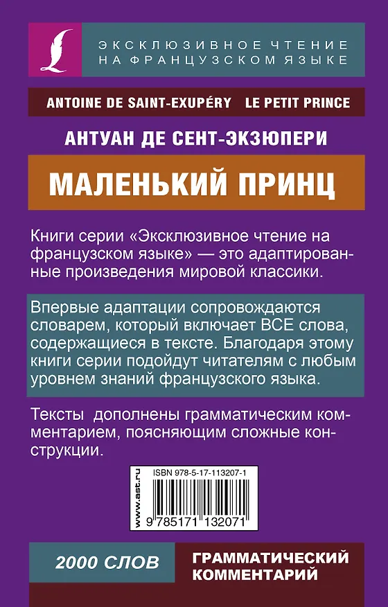 Книга Маленький принц (Антуан де Сент-Экзюпери) — 2