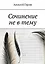 Сочинение не в тему — 3153413 — 1