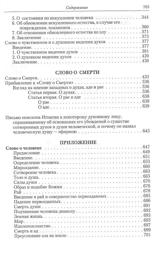 Книга Полное собрание творений и писем святителя Игнатия Брянчанинова. Том II () — 3