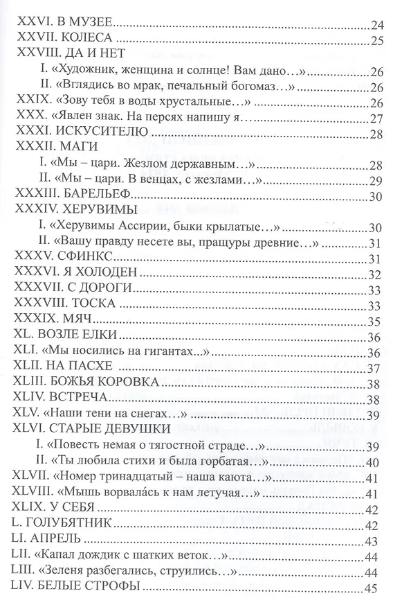 Книга Посох в цвету. Собрание стихотворений () — 7